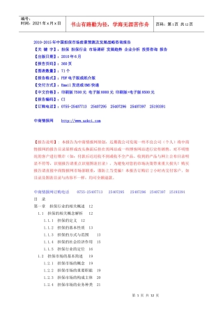 XXXX-XXXX年中国担保市场前景预测及发展战略咨询报告