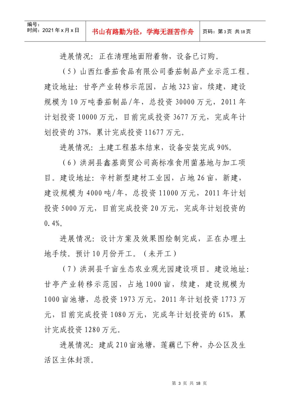 XXXX年重点项目进展情况_第3页
