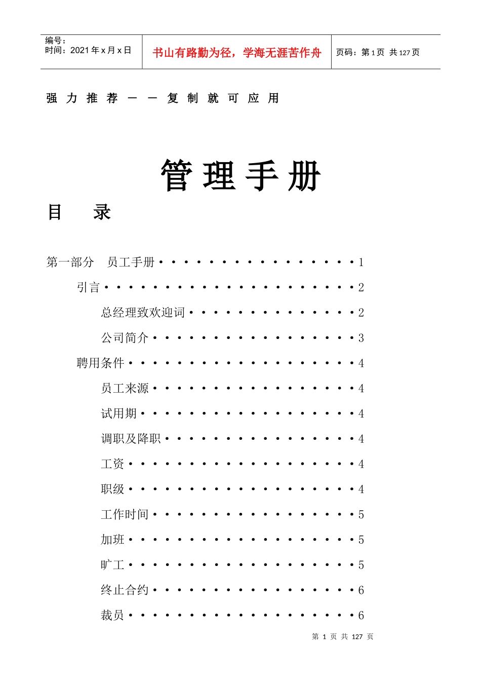 xxxx装饰工程公司管理手册_第1页