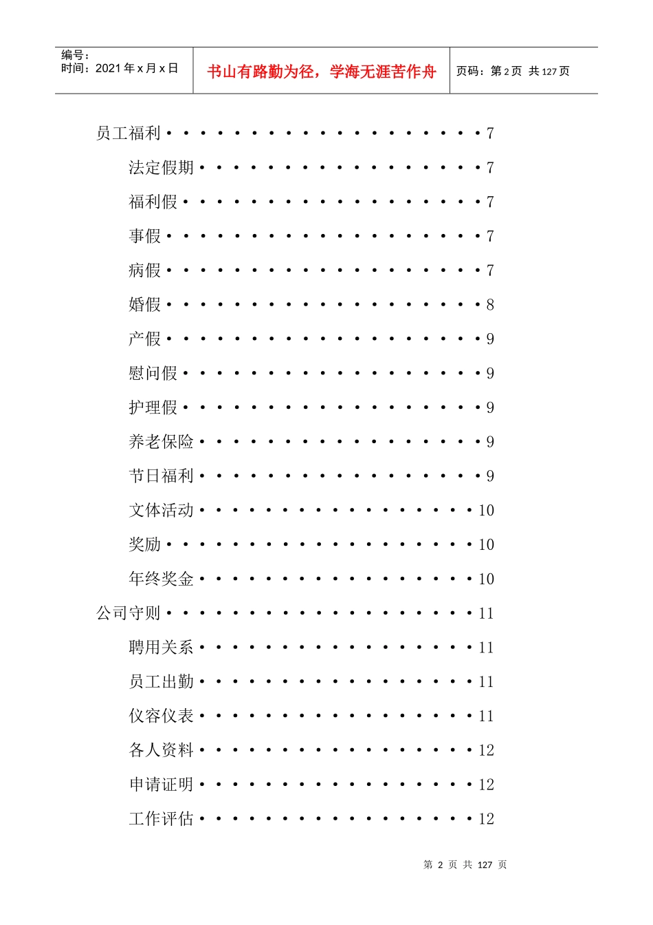 xxxx装饰工程公司管理手册_第2页