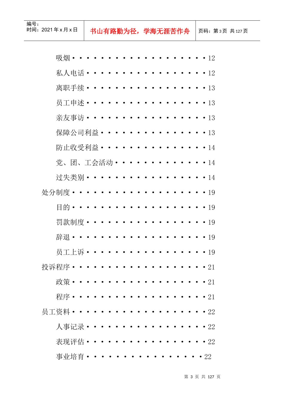 xxxx装饰工程公司管理手册_第3页