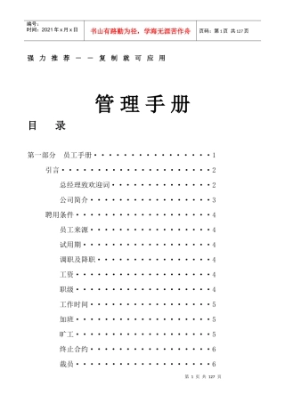 xxxx装饰工程公司管理手册