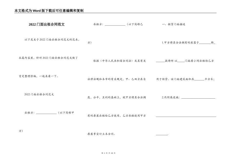 2022门面出租合同范文_第1页