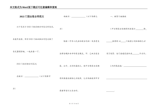 2022门面出租合同范文
