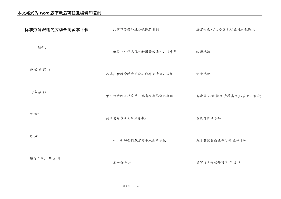 标准劳务派遣的劳动合同范本下载_第1页