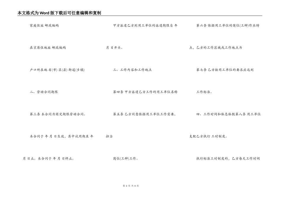 标准劳务派遣的劳动合同范本下载_第2页