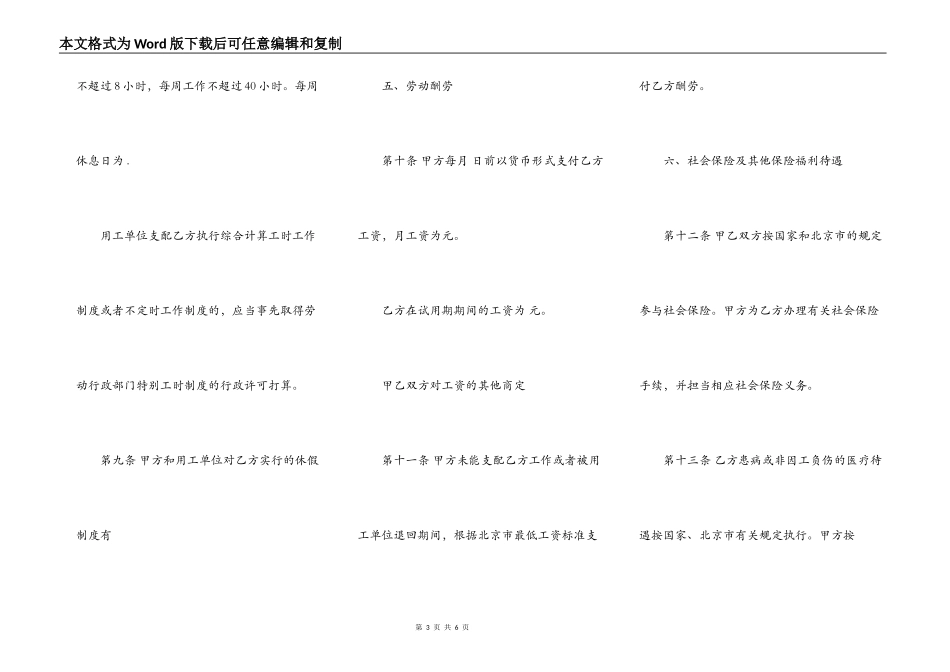 标准劳务派遣的劳动合同范本下载_第3页