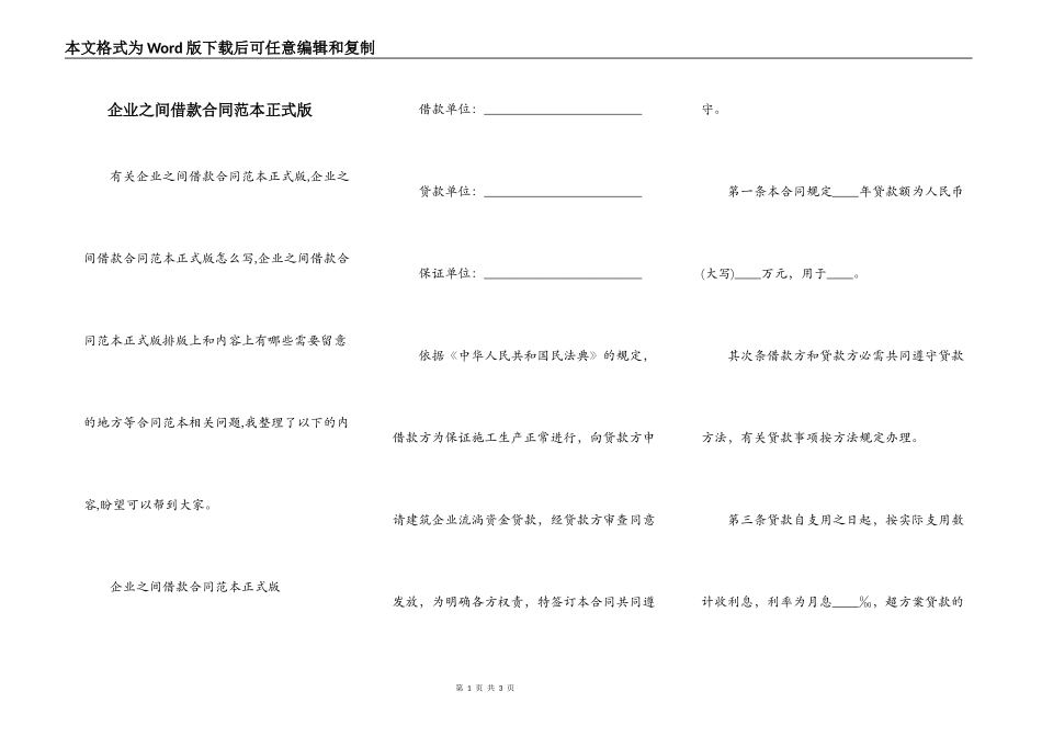 企业之间借款合同范本正式版_第1页