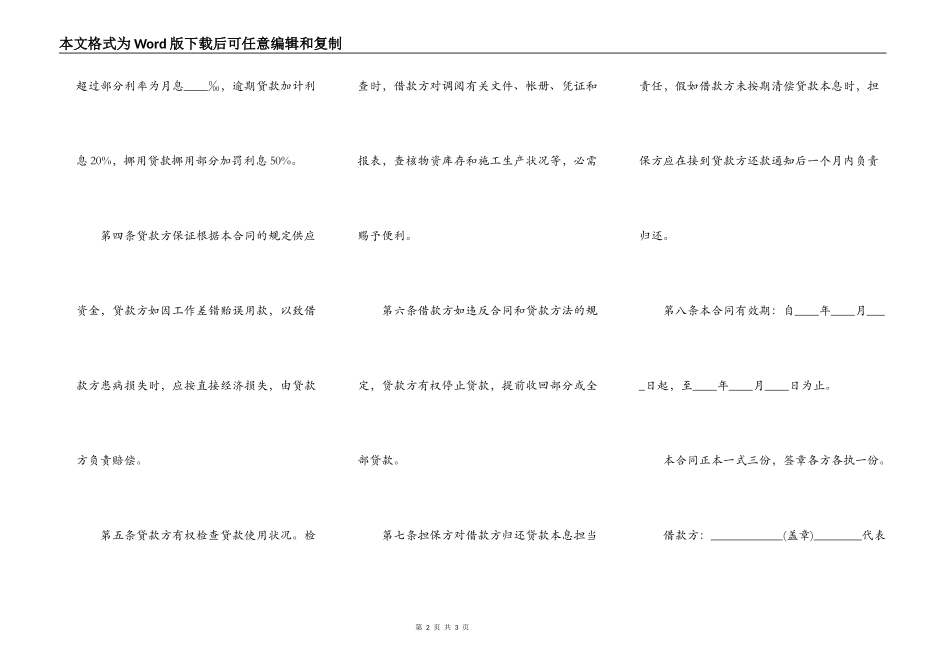 企业之间借款合同范本正式版_第2页