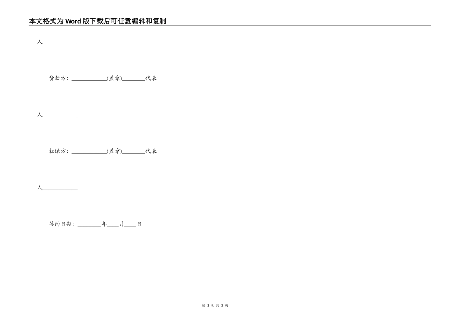 企业之间借款合同范本正式版_第3页