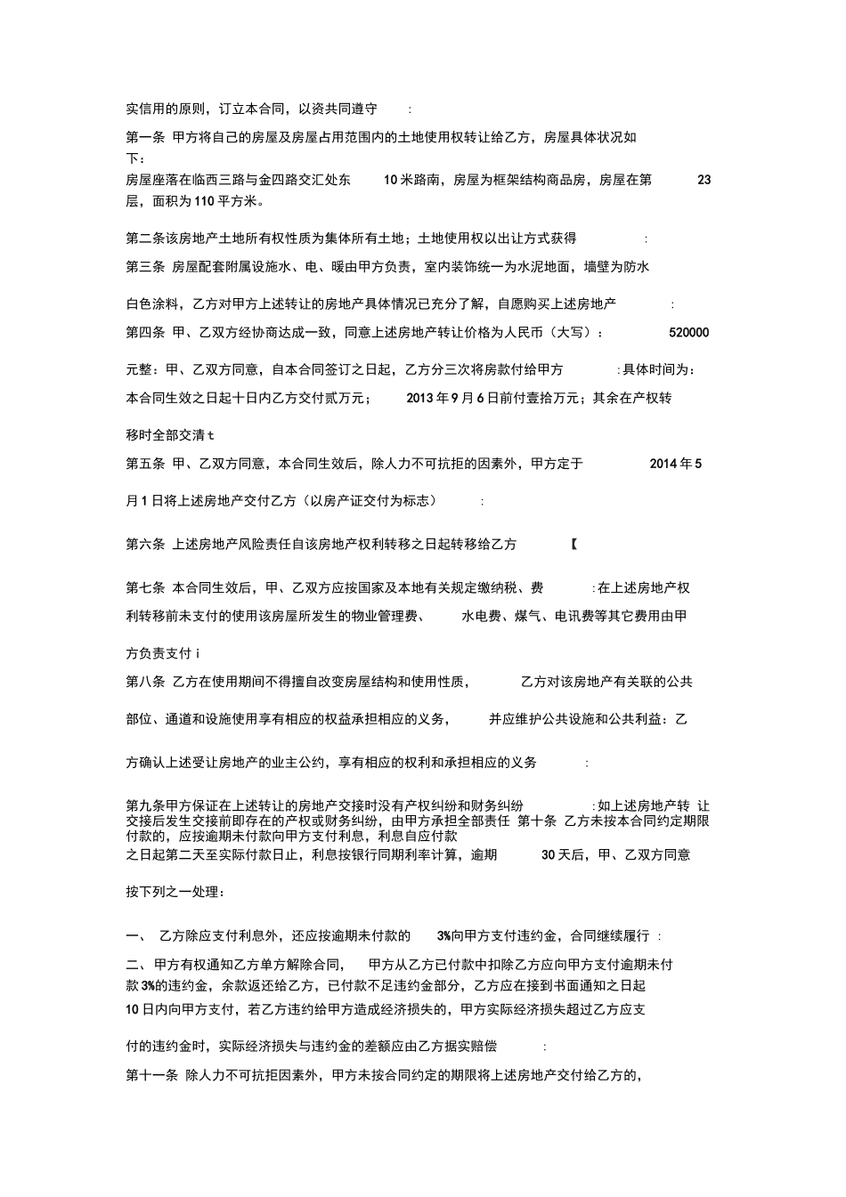 售房合同范本_第2页