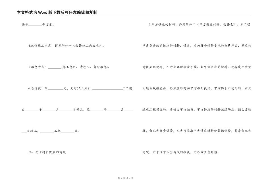 最新店面装修合同样本_第2页