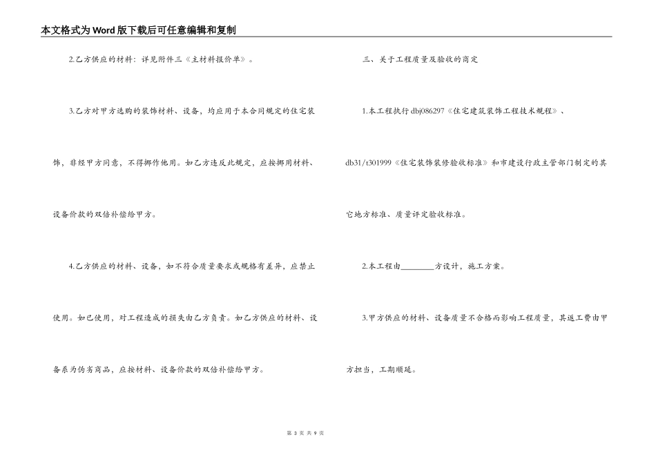 最新店面装修合同样本_第3页