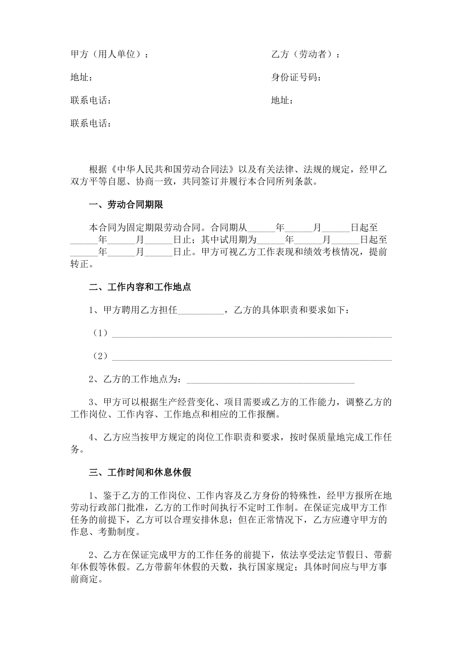 公司高管劳动合同范本_第1页