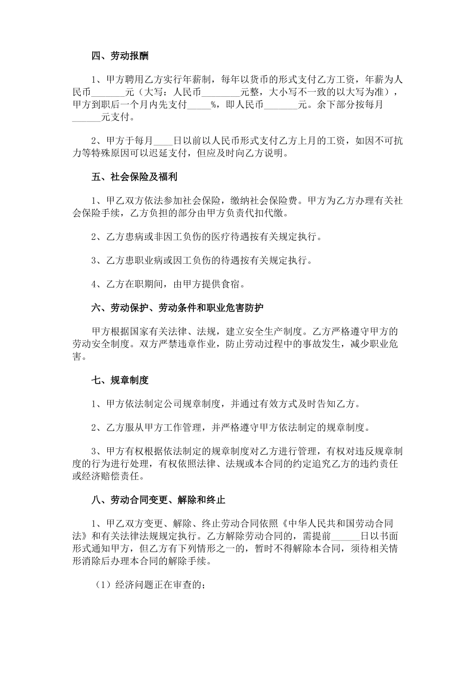 公司高管劳动合同范本_第2页