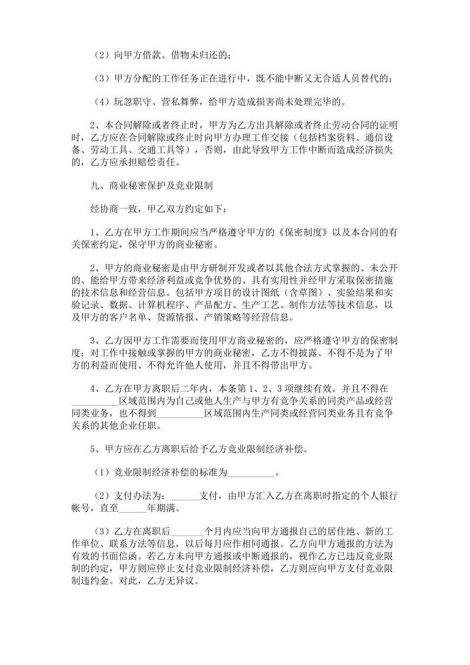 公司高管劳动合同范本_第3页