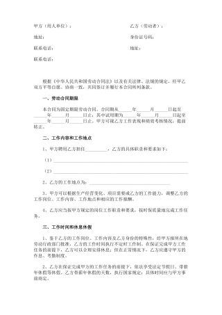 公司高管劳动合同范本