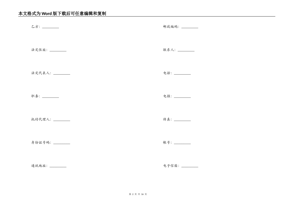 电影剧本素材使用许可合同_第2页