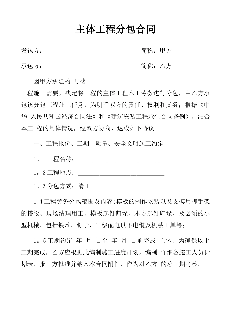 主体工程分包合同_第1页