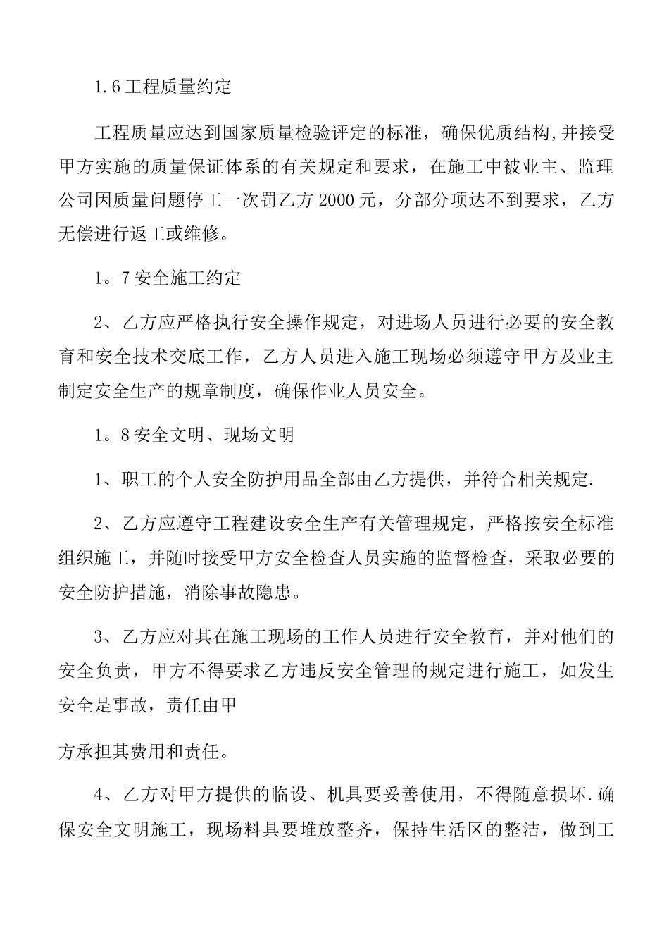 主体工程分包合同_第2页