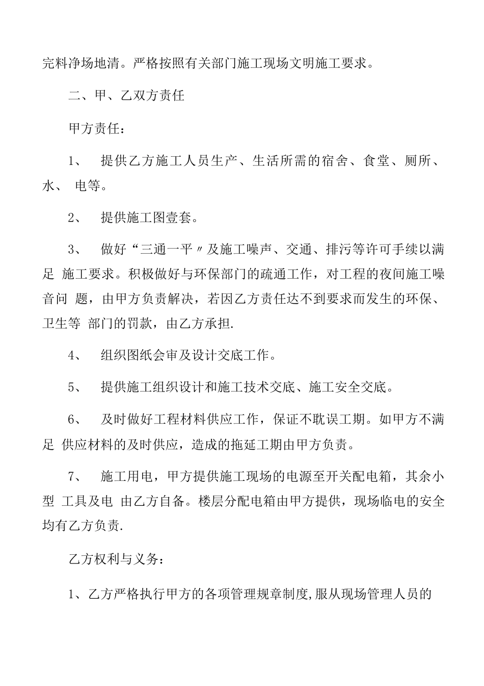 主体工程分包合同_第3页