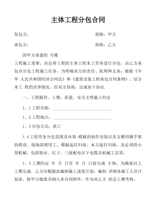 主体工程分包合同