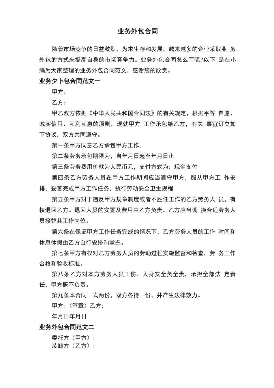 业务外包合同_第1页