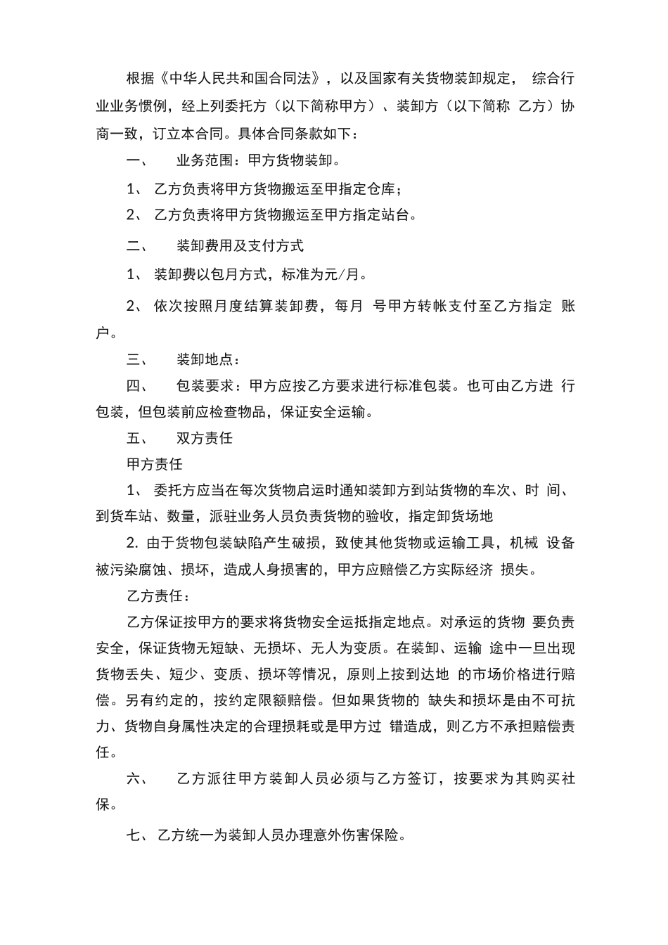 业务外包合同_第2页