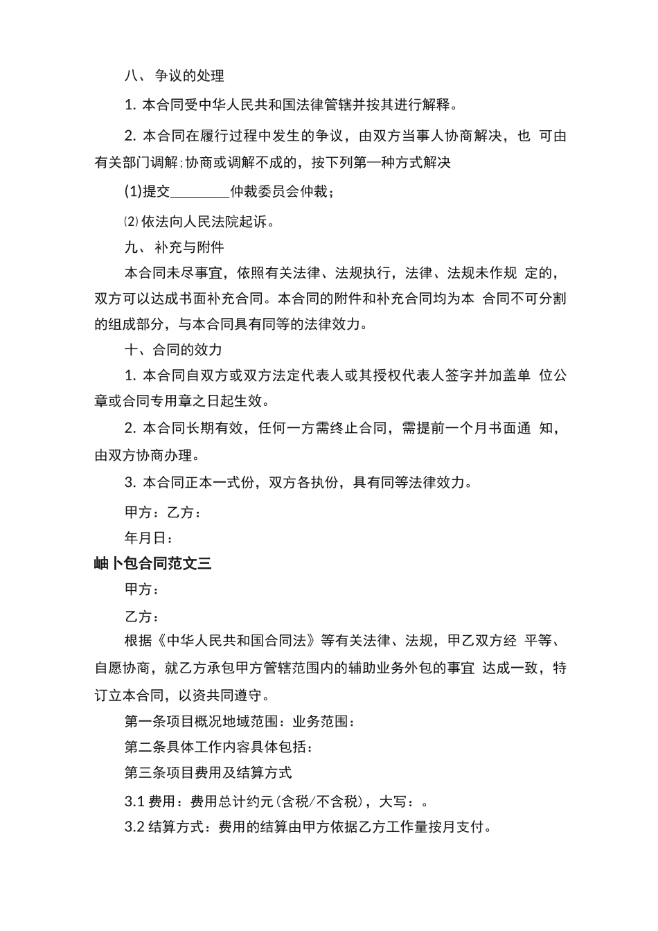 业务外包合同_第3页