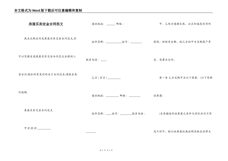 房屋买卖定金合同范文_第1页