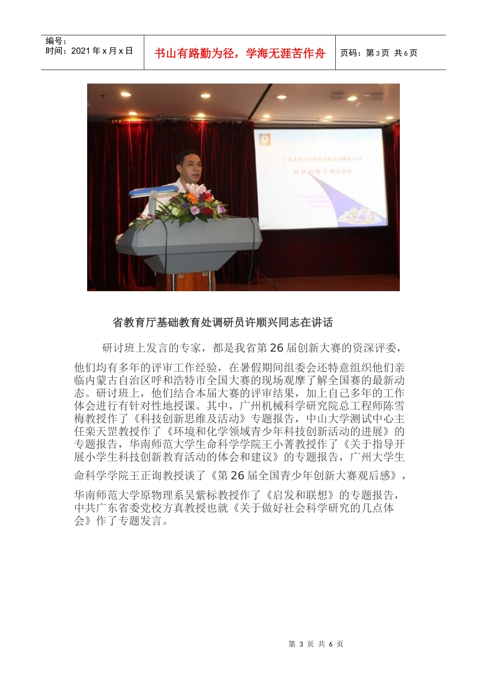 XXXX年广东省青少年科技创新教育研讨班圆满举行_第3页