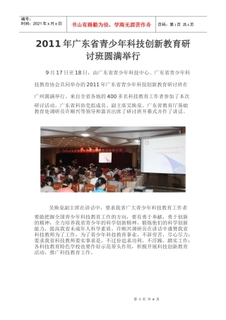 XXXX年广东省青少年科技创新教育研讨班圆满举行