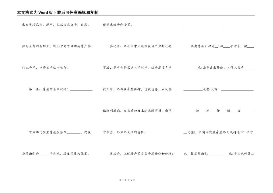 安置房买卖合同样板通用版_第2页