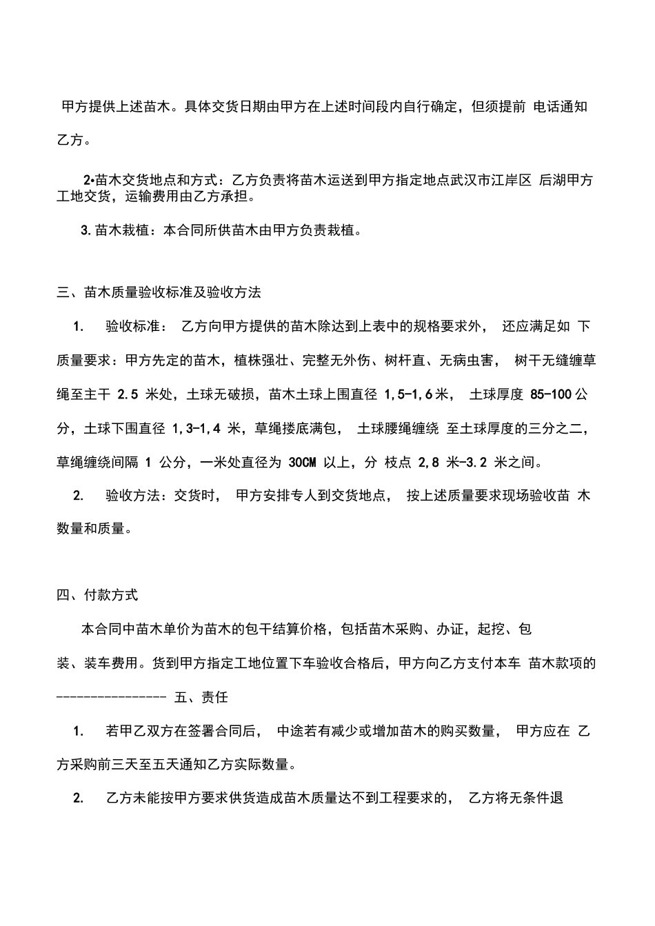 绿化苗木购销合同_第2页