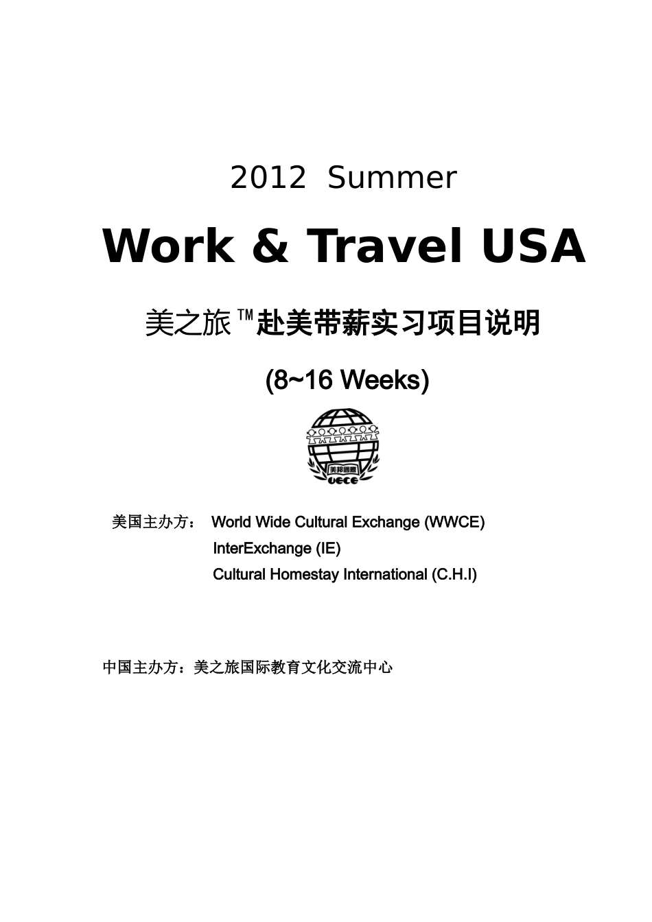 XXXX赴美带薪实习项目资料_第1页