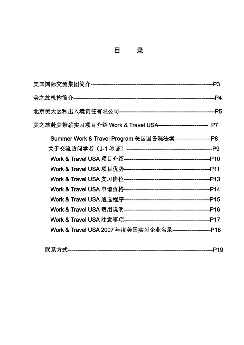 XXXX赴美带薪实习项目资料_第2页