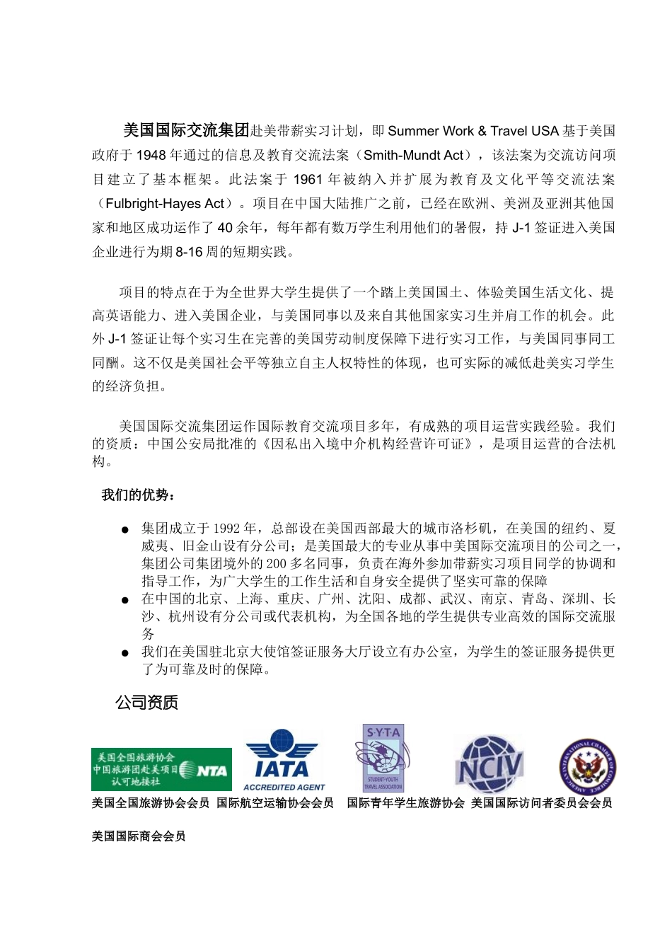XXXX赴美带薪实习项目资料_第3页