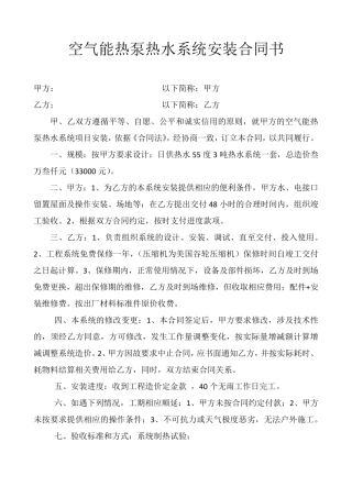 空气能热泵热水系统安装合同书