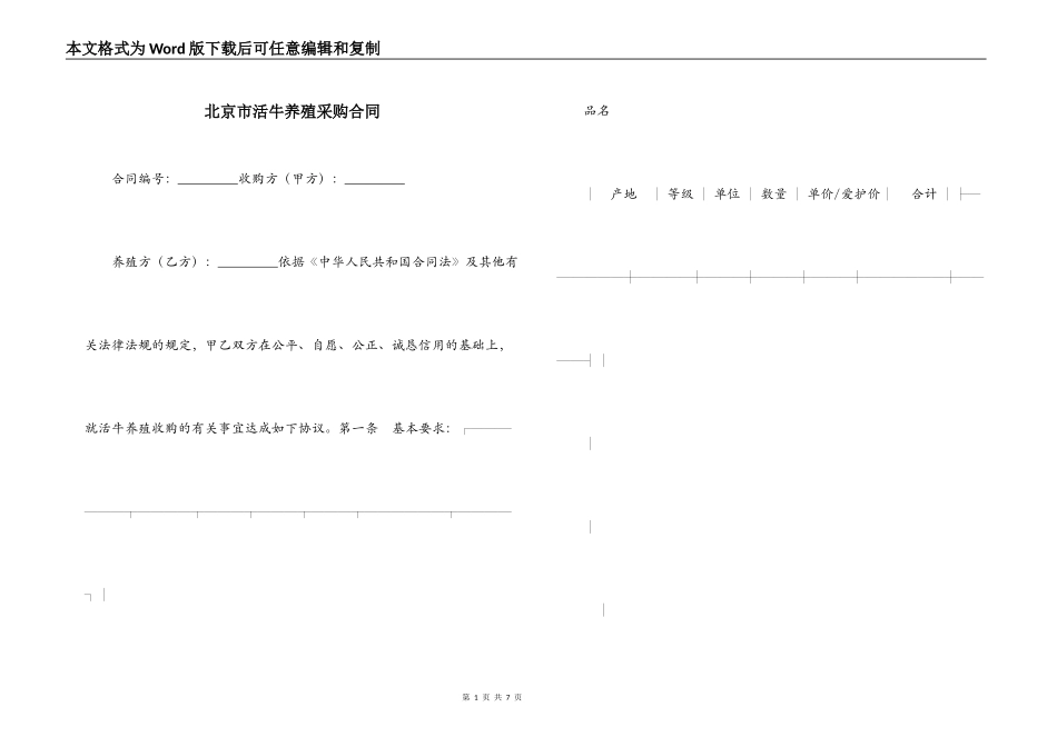 北京市活牛养殖采购合同_第1页