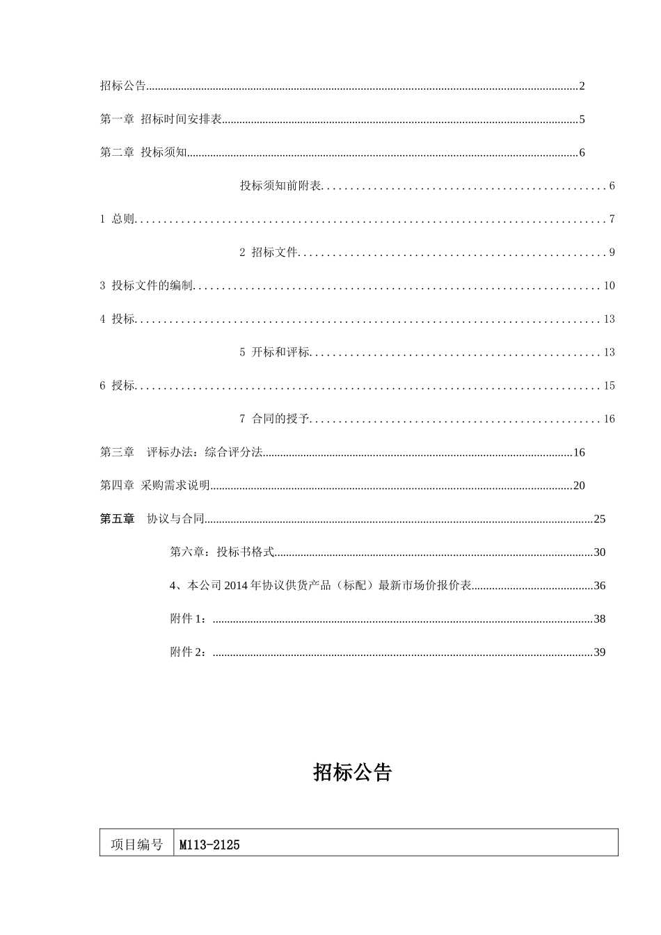 XXXX-XXXX年明光市行政事业单位政府采购协议供货(XXXX_第2页