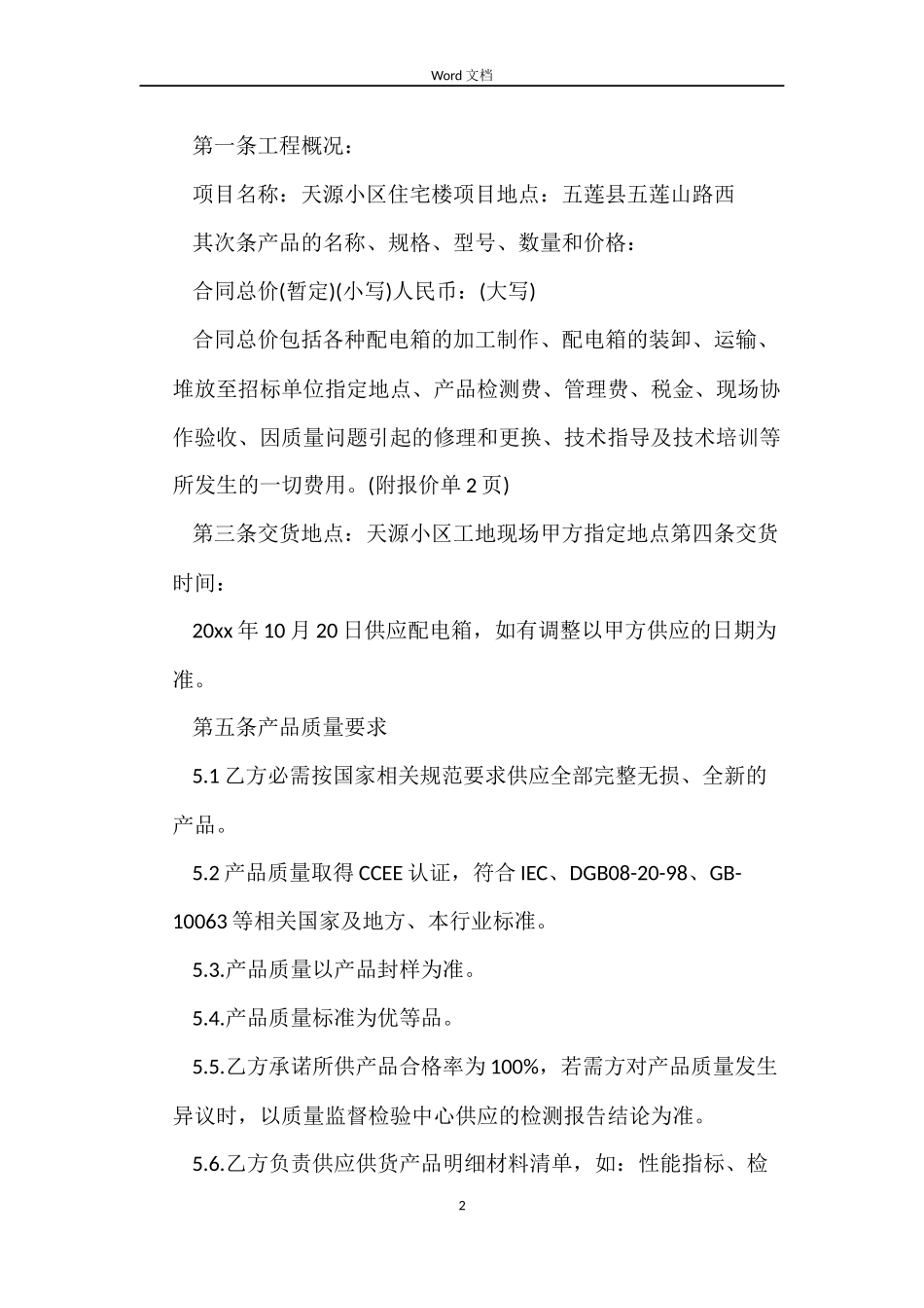 低压配电箱采购合同样本_第2页