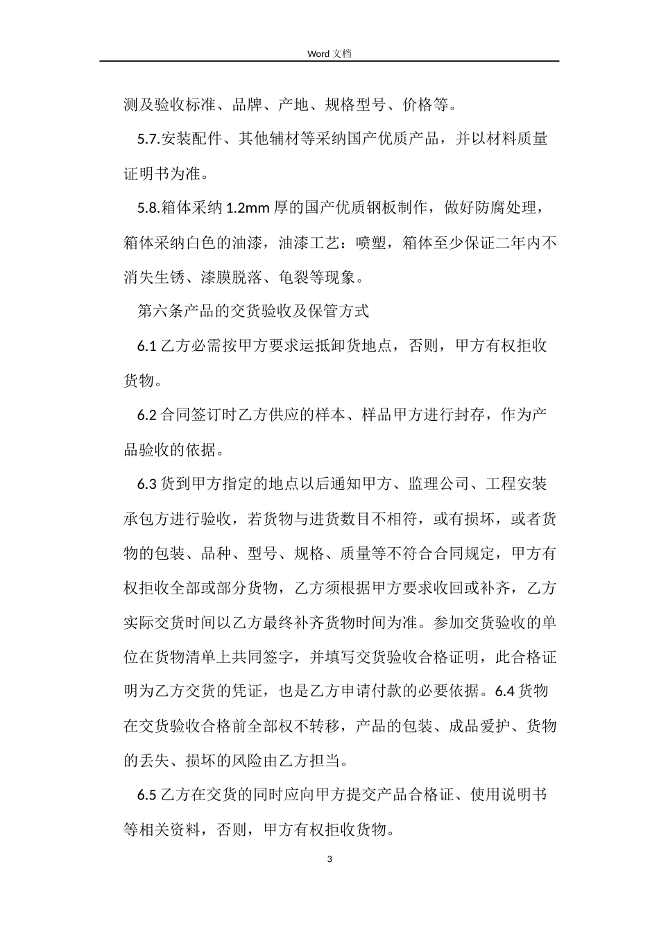 低压配电箱采购合同样本_第3页