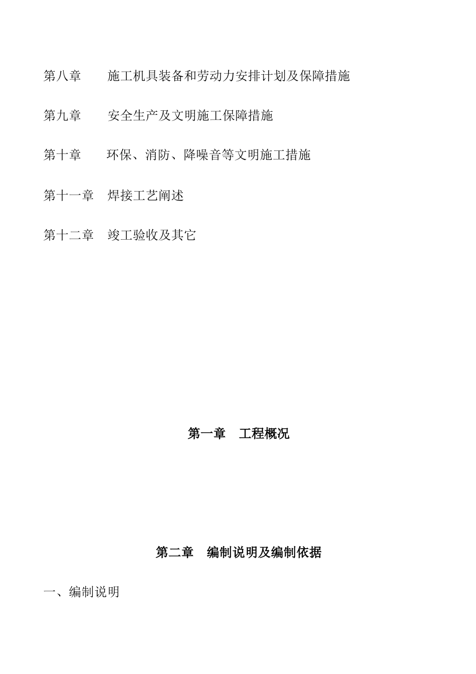 XXXXX发展有限公司安装、电气施工组织设计（DOC29页）_第2页