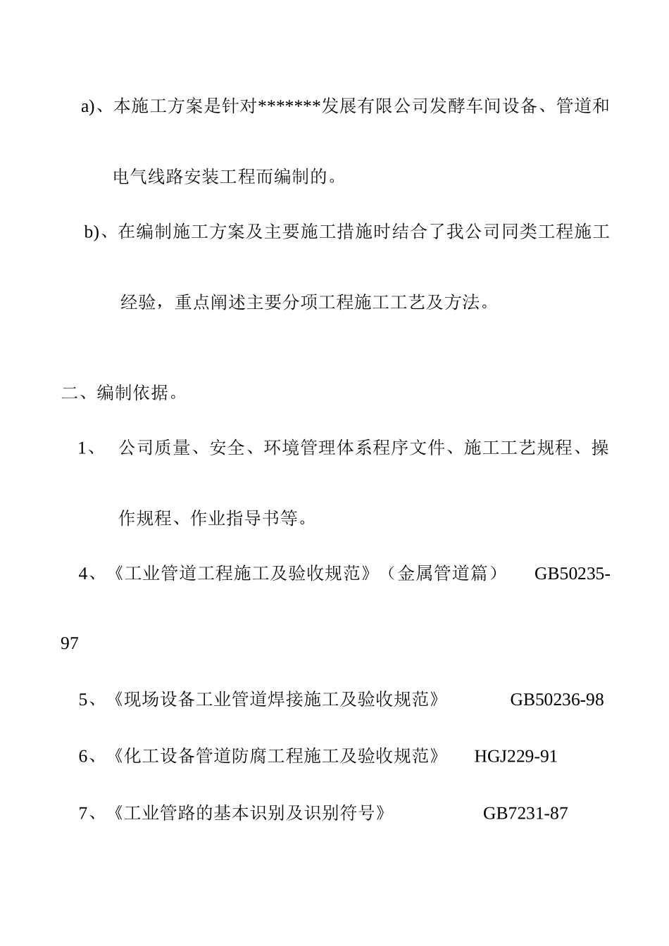 XXXXX发展有限公司安装、电气施工组织设计（DOC29页）_第3页