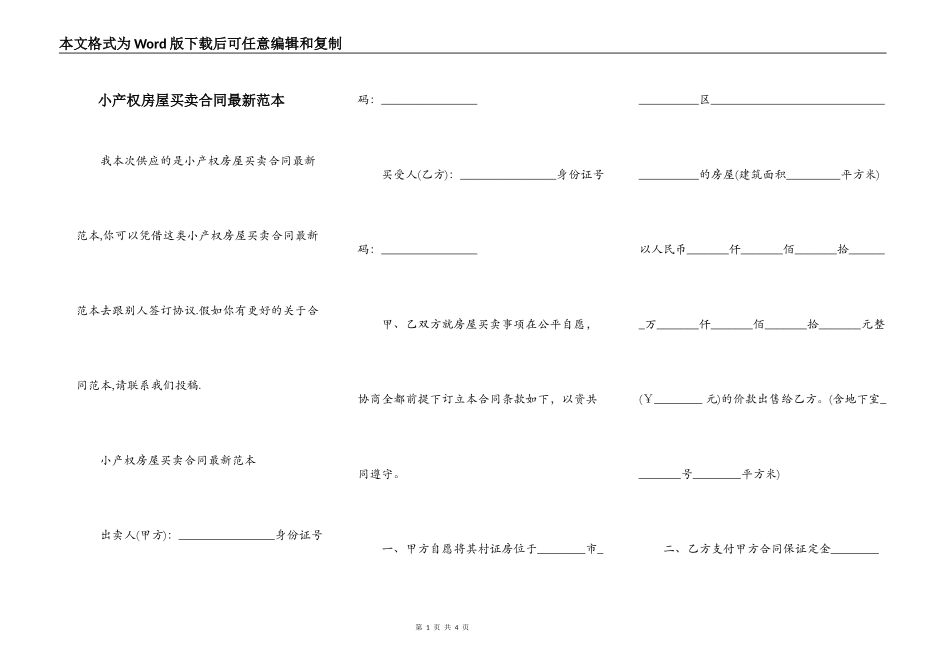 小产权房屋买卖合同最新范本_第1页