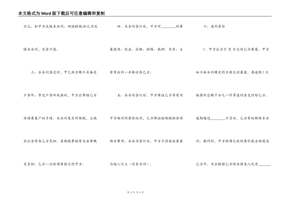 小产权房屋买卖合同最新范本_第2页