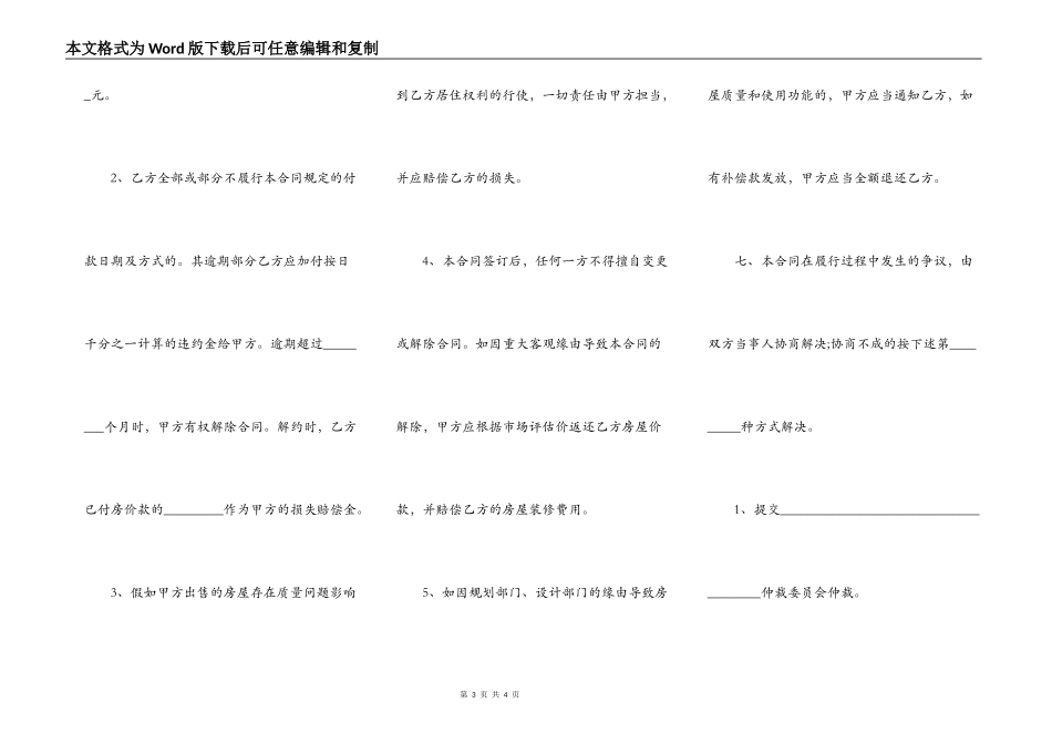 小产权房屋买卖合同最新范本_第3页
