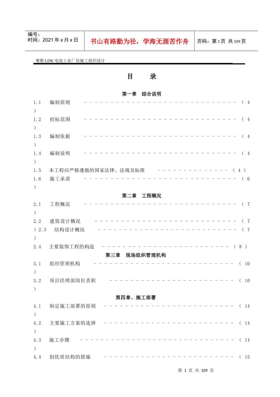 XX工业厂房施工组织设计--鲁班奖施工组织设计_第1页