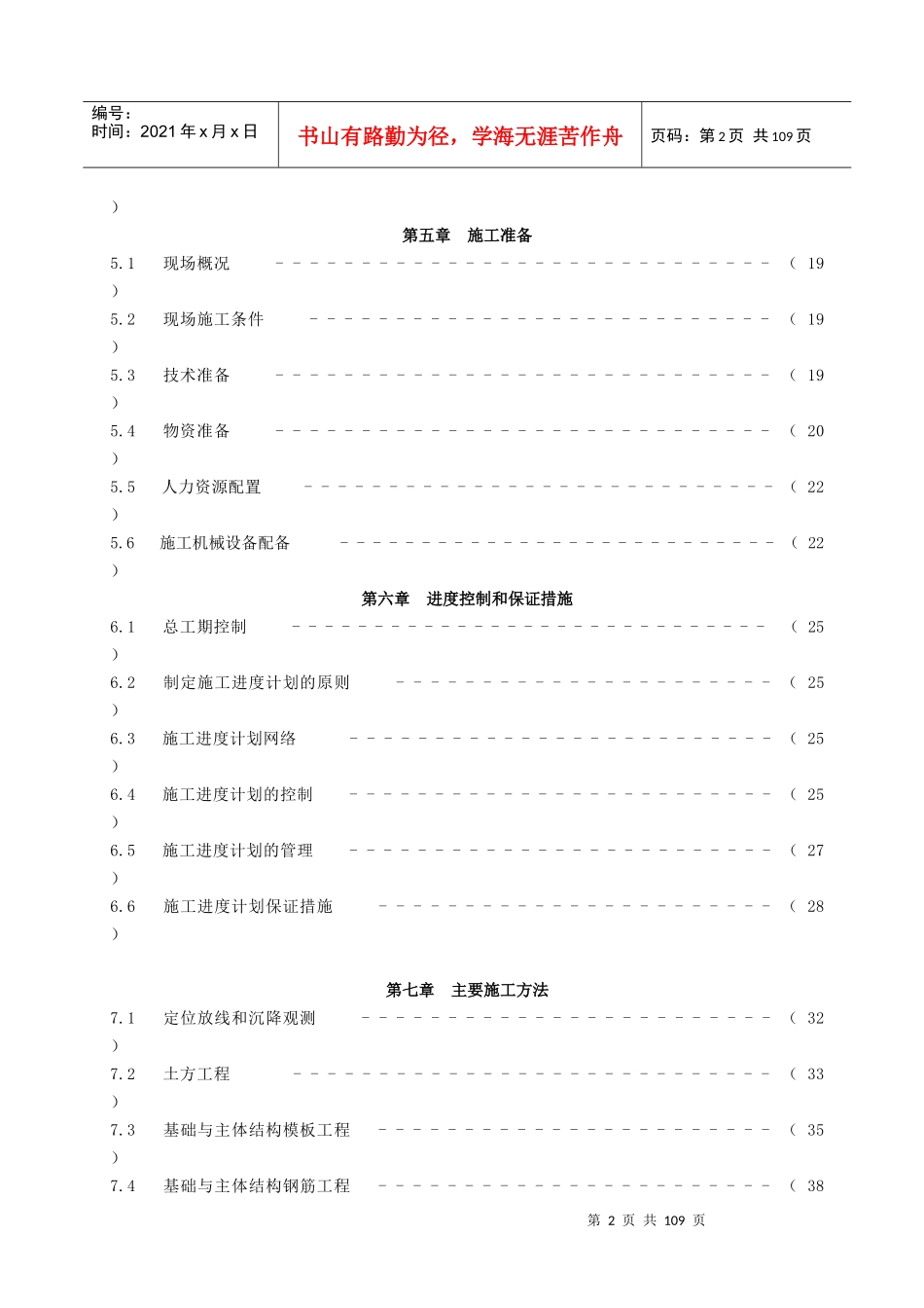 XX工业厂房施工组织设计--鲁班奖施工组织设计_第2页