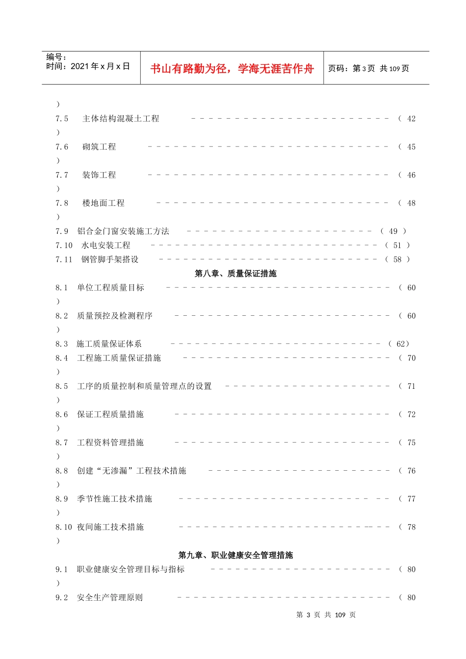 XX工业厂房施工组织设计--鲁班奖施工组织设计_第3页